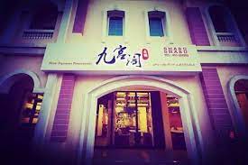 迪拜九宫格特色老火锅
